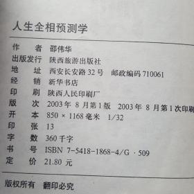 人生全相 预测学