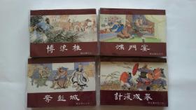 上海人美《西汉演义》连环画套书，正版图书。