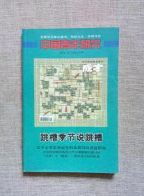 中国青年研究（成才）2004年第12期：跳槽季节说跳槽