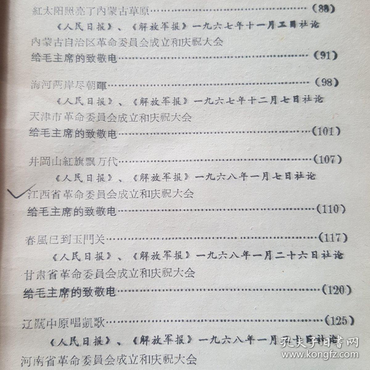 点击查看原图 革命委员会好