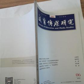 教育传媒研究（2018年第6期总第17期）