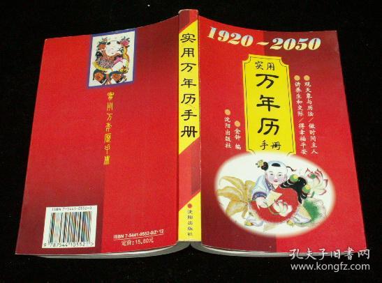 实用万年历手册1920-2050