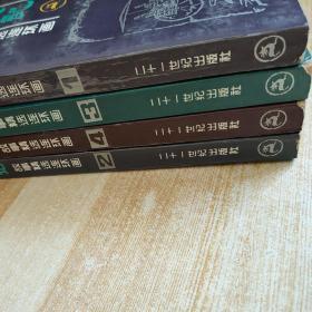 史记故事精选连环画1- 4