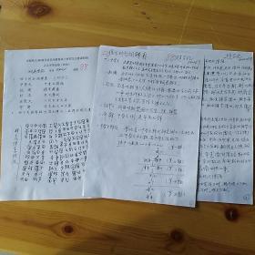 首都师范大学98级书法艺术教育硕士研究生主要课程班·书法家·赵学伦·《古文字学》卷（闭卷）16开·1份四页六面··SDSF98DX·SF·10·10