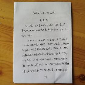 首都师范大学98级书法艺术教育硕士研究生主要课程班·书法家·毛选选·6页·《我对书法文化的认识》·SDSF98DX·SF·10·10