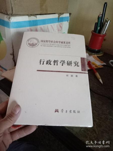 行政哲学研究