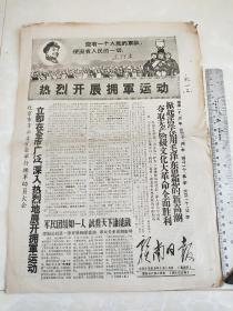 1968年1月14日《赣南日报》热烈开展拥军运动(1版封面带毛语毛像)
