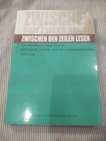 字里行间：中国经济政策与改革导读（德文）