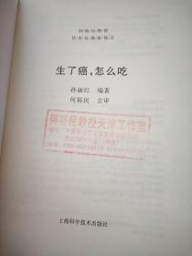 生了癌，怎么办+ 生了癌，怎么吃+癌症只是慢性病：何裕民教授抗癌新视点（第2版）【3本合售】