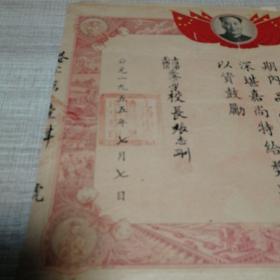 小学奖状（1955.7.7）