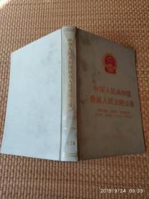 中华人民共和国最高人民法院公报.1985-1989年合订本