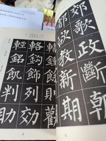 小学语文课本  写字   毛笔字 柳体字帖