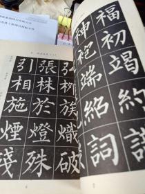 小学语文课本  写字   毛笔字 柳体字帖