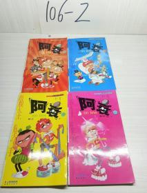 阿衰（50，51，52，54）四本合售