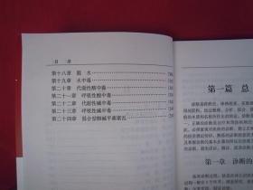 （正版现货）（实用疾病症状体征鉴别诊断丛书）实用消化系统疾病症状体征鉴别诊断（一版一印）