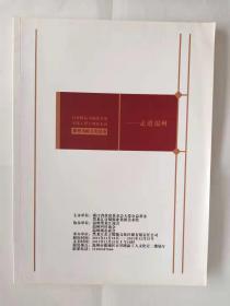 百家精品书画进万家 文化工程大型展卖会 系列书画义卖活动--走进温州