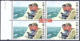 文18用毛泽东思想武装的中国人不可战胜，（6-5）军民守海防35分，带左边原胶全新上品，四方联邮票，齿孔无折