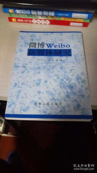 微博WEOBO新媒体研究