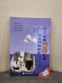 2010全国象棋甲级联赛精彩对局解析