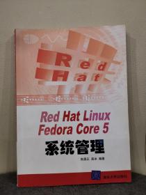 Red Hat Linux Fedora Core 5系统管理