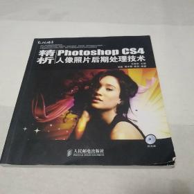 精析PhotoshopCS4人像照片后期处理技术