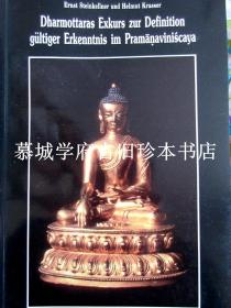 【签赠本】奥地利梵文专家斯坦因凯勒《法称一系有关有效认知之定义的资料汇编：法上对<量抉择论>有效认知之定义的综述：藏文文本、梵文资料及翻译》，作者签赠德国汉学家傅海波（HERBERT FRANKE）. STEINKELLNER / KRASSER: DHARMOTTARAS EXKURS ZUR DEFINITION GÜLTIGER ERKENNTNIS IM PRAMANAVINISCAYA