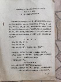 73年！丹参舒心片临床疗效观察