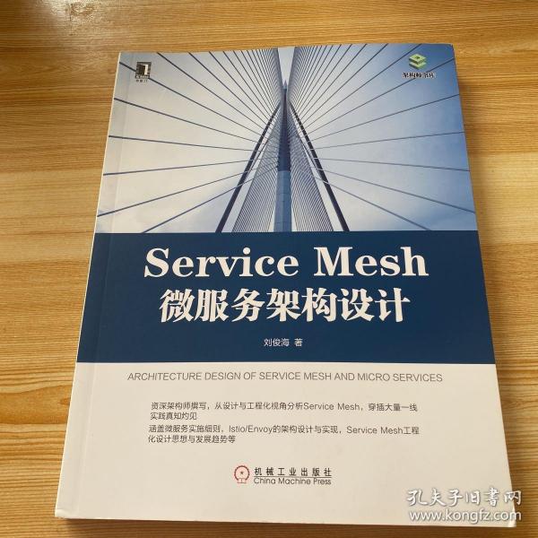 ServiceMesh微服务架构设计