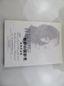 首届国际 郎静山摄影奖优秀作品集