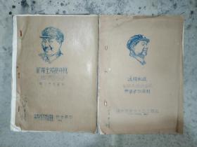 矿井主井提升机自动化学习参考资料、运输机械自动化控制系统学习参考资料(油印本，两本合售)