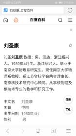 南京大学物理系教授的南京大学毕业证书（亲笔签名）