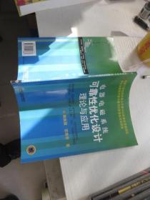 电器电磁系统可靠性优化设计理论与应用