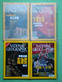 NATIONAL GEOGRAPHIC 国家地理杂志 中文版（繁体）十三册合售