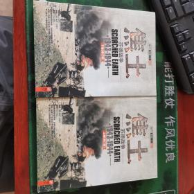 焦土:苏德战争(1943-1944) 上下两册 修订版