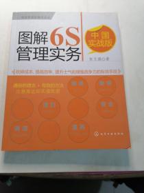 图解6S管理实务（中国实战版）