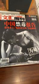 文汇周刊 净化号