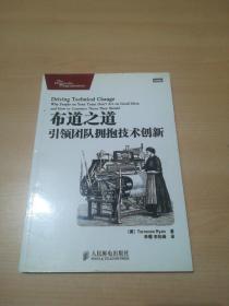 布道之道：引领团队拥抱技术创新