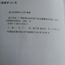 邕宁县志