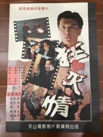 电影海报~二开~狂灭情