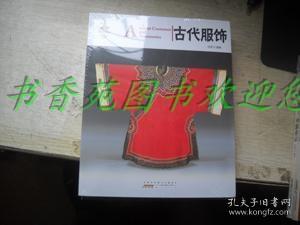 中国红：古代服饰