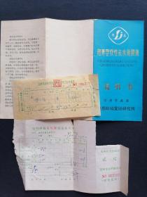 老商标 双晶 超薄型软性亲水角膜镜说明书 常州武进隐形眼镜发展研究所+光明眼镜店博士伦发票