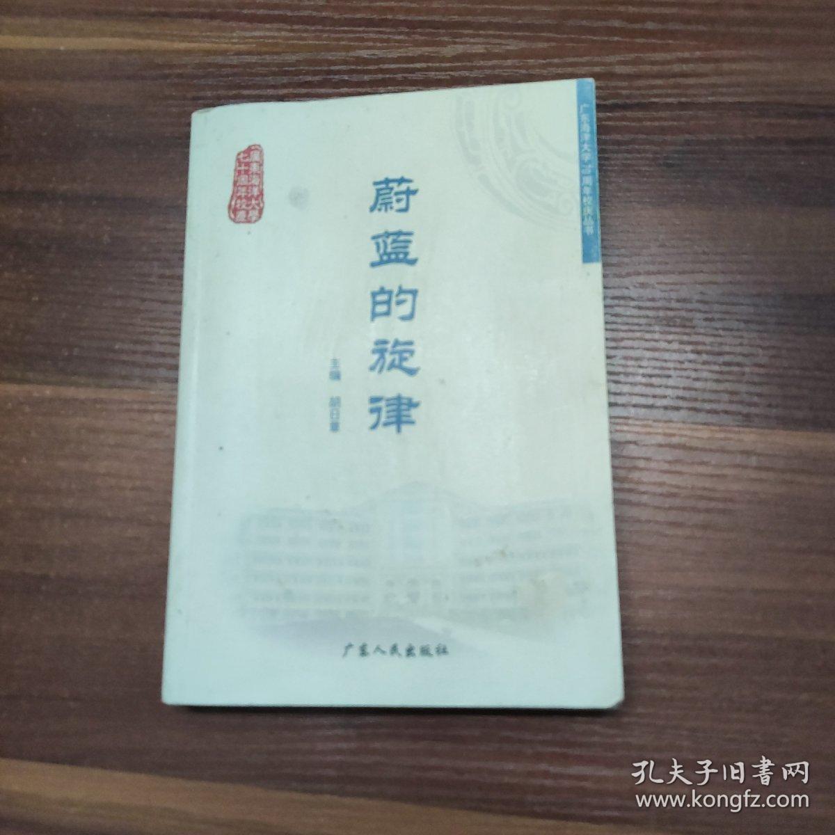 点击查看原图 蔚蓝的旋律-一版一印