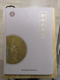 洛神的传说  河南省非物质文化遗产代表性项目