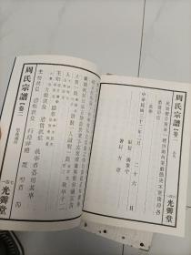 周氏宗谱卷二——周敦颐宗谱(全国周氏祖先图像总谱)