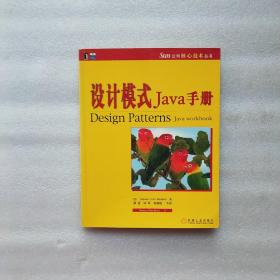 设计模式JAVA手册