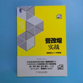 营改增实战：增值税从入门到精通（一般纳税人）