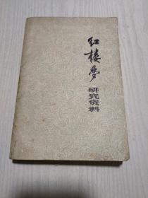 《红楼梦》研究资料分类索引：1630-2009（上、下）