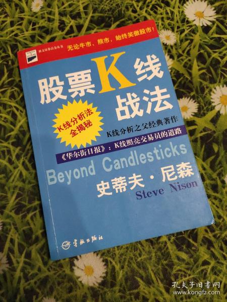 股票K线战法：K线分析之父经典著作