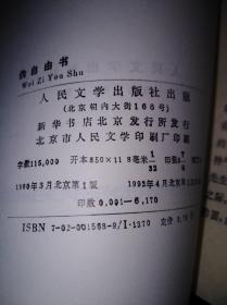 -93年鲁迅全集 单行本 注释本 覆膜本全套22册都是一版一印  包括呐喊彷徨野草坟热风花边文学朝花夕拾故事新编而已集三闲集二心集准风月谈伪自由书南腔北调集华盖集华盖集续编集外集集外集拾遗集外集拾遗补编且介亭杂文且介亭杂文二集且介亭杂文末编