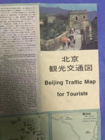 北京观光交通图（1993年2版1印 中日英文版）